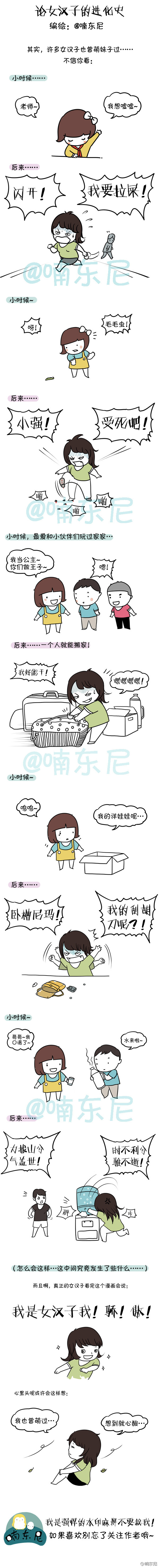 第二季~论女汉子的进化史。（观赏请开启自动配音技能）.jpg
