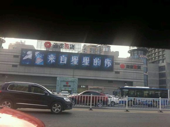 星你让浙江疯狂了.jpg
