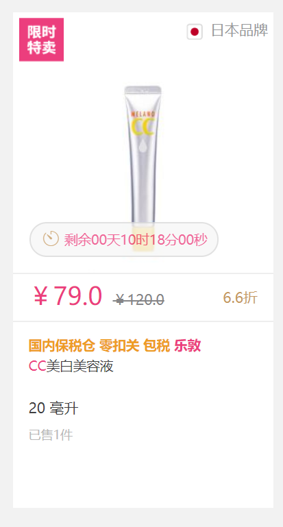 乐敦CC莎莎.png